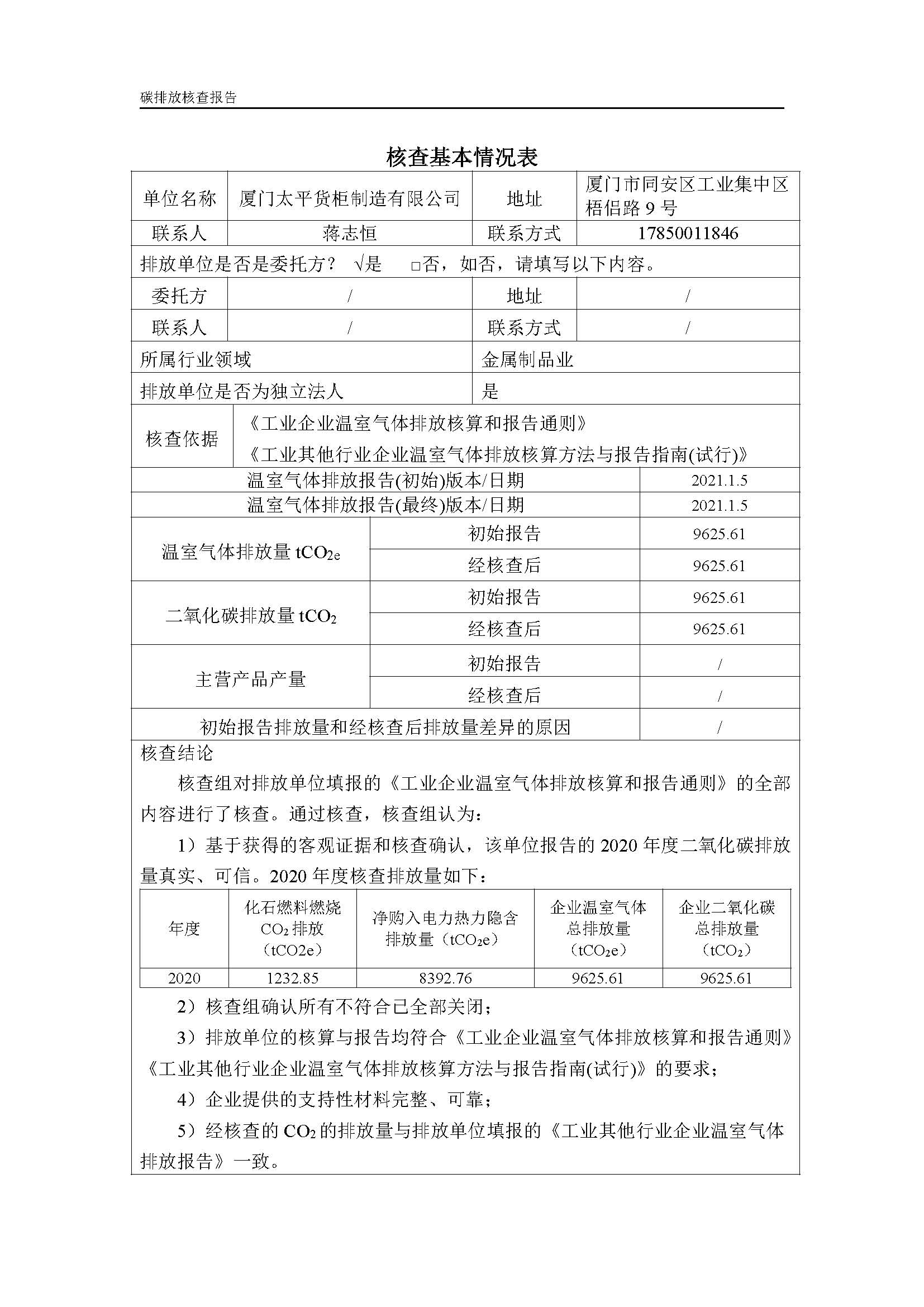 碳排放核查報告-太平-2020_頁面_02.jpg